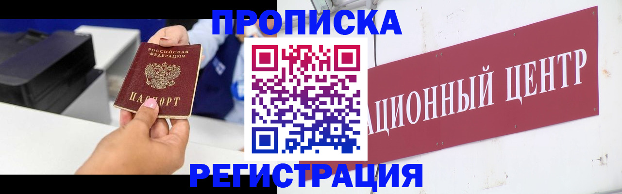 временная прописка в Кизеле